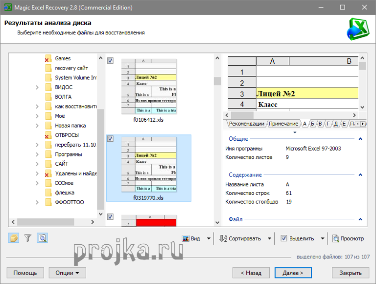 free download Magic Excel Recovery 4.6